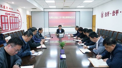 学校召开安全稳定工作专题会暨现场检查会