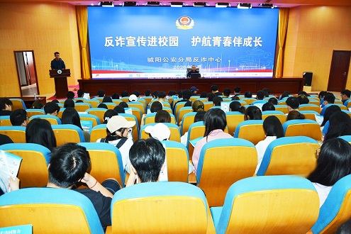 学校开展“反诈宣传进校园，护航青春伴成长”专题宣讲活动