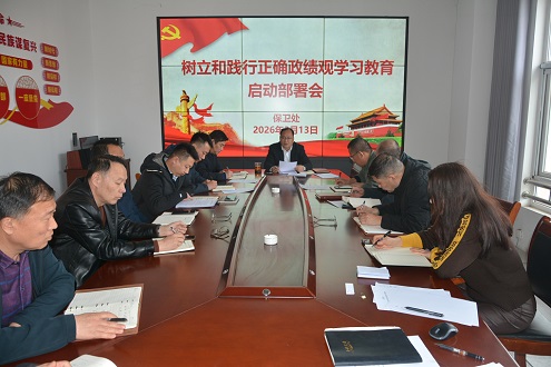 铸魂立心守底线 实干担当护校园                                                                                                                                                              ---保卫处扎实树立和践行正确政绩观筑牢校园安全防线