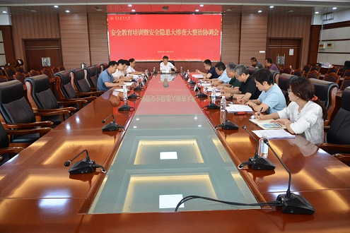 学校召开安全教育培训暨安全隐患大排查大整治协调会