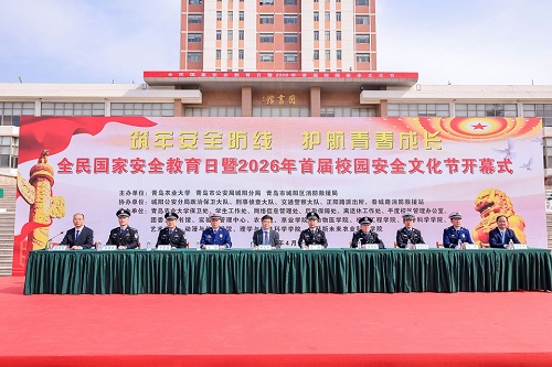 城阳电视台：全民国家安全教育日暨2026年首届校园安全文化节开幕式在青岛农业大学举行